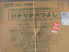 耐震補強工事 茨木市 O邸