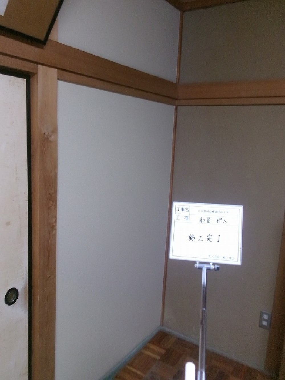 耐震補強工事が終わりました