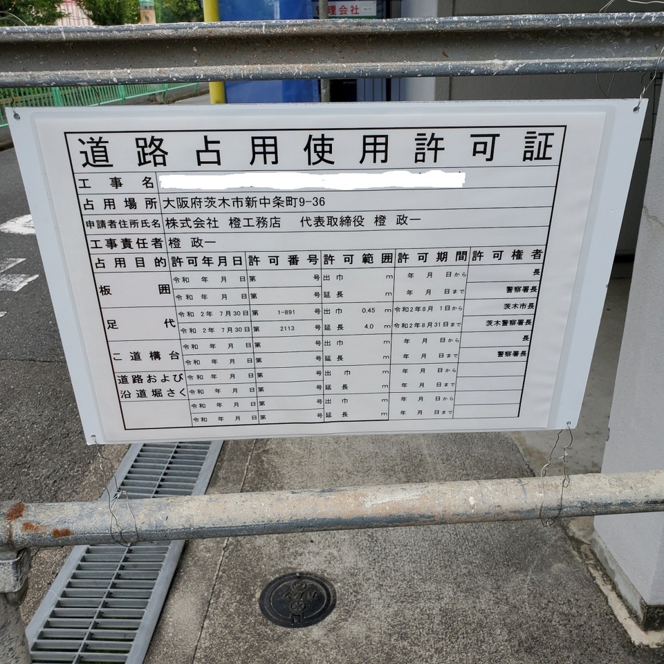 道路許可